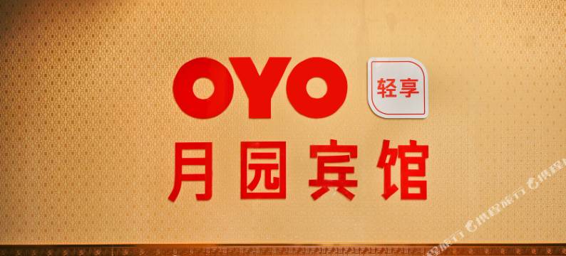 西安高陵月圆宾馆图片