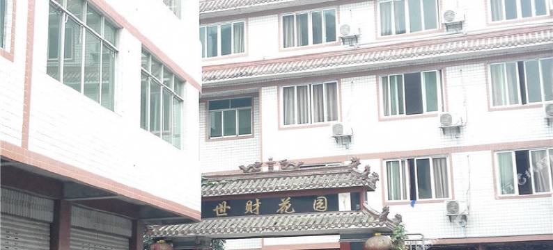 珙县世财花园宾馆图片