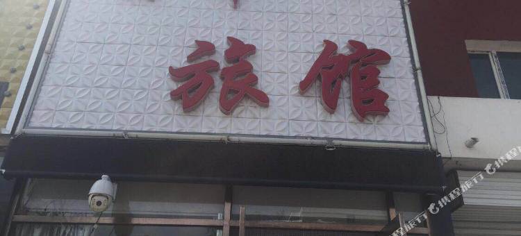 双辽明华旅馆图片