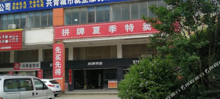 共青城QQ宾馆图片