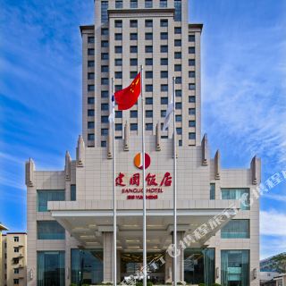 运城建国饭店
