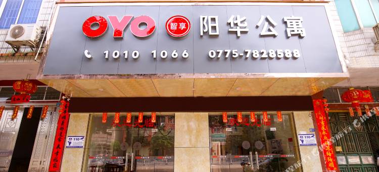 平南阳华精品公寓(乐群派出所店)图片