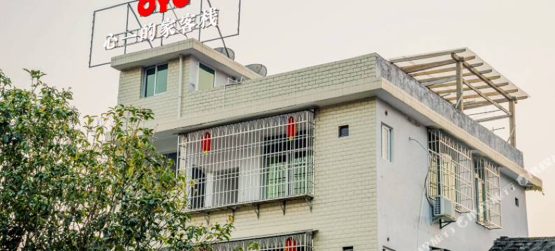 云水谣心一的家客栈图片