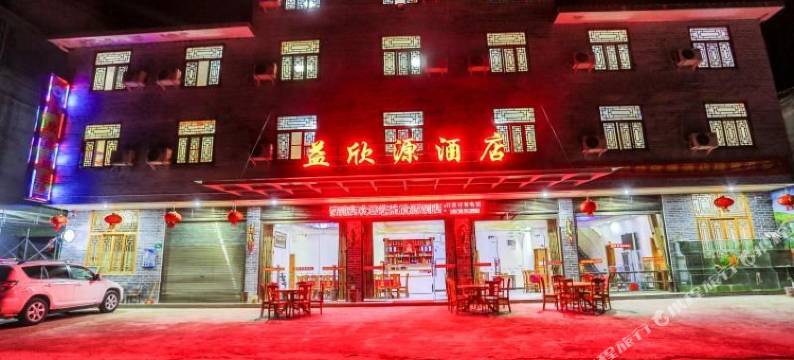 云阳益欣源酒店图片