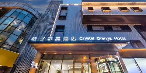 北京天安門王府井桔子水晶酒店