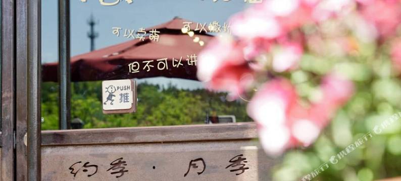 约季·月季酒店(云台山风景名胜区岸上服务区店)图片