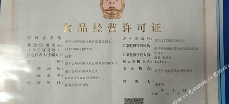 遂平温馨家园快捷宾馆图片