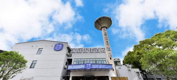 汉庭优佳酒店(上海虹桥火车站北翟路店)图片
