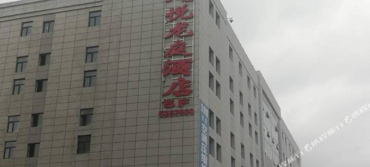 天悦龙庭酒店(国际机场店)图片