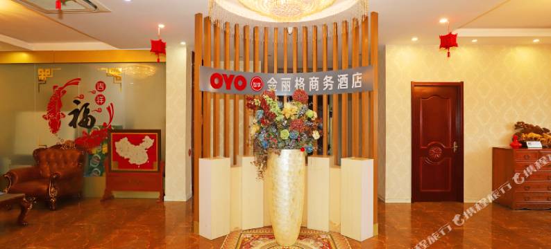 海阳金丽格商务酒店图片