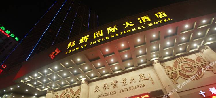 十堰邦辉国际大酒店图片