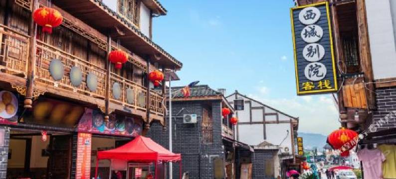 西城别院客栈(青岩古镇店)图片