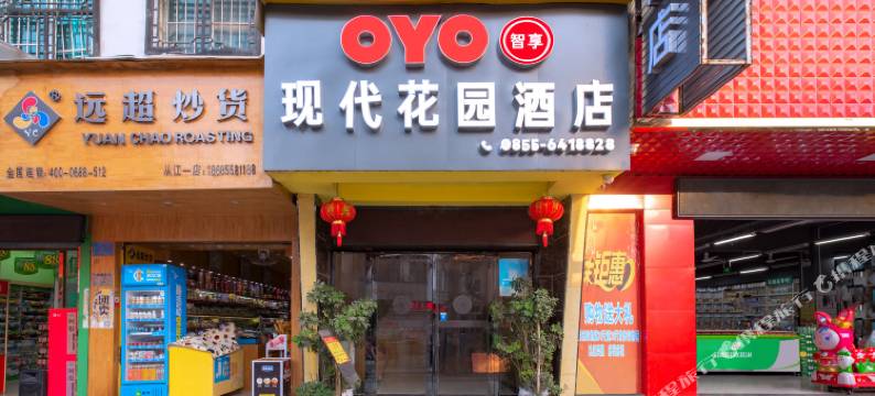 从江现代花园酒店图片