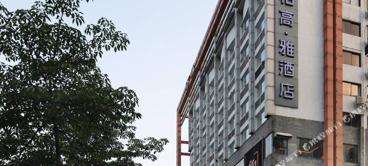 柏高·雅酒店(广州江泰路地铁站店)图片