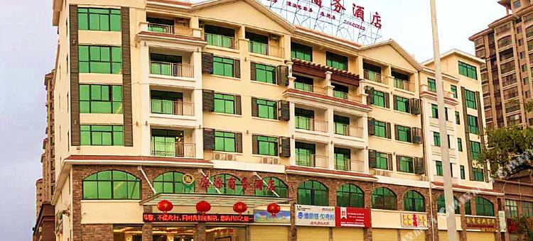 昌江原源商务酒店图片