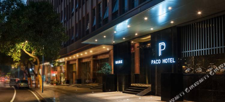 柏高酒店(广州天河城购物中心水荫路店)图片