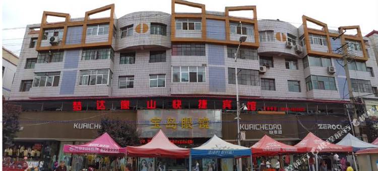甘谷像山快捷宾馆图片
