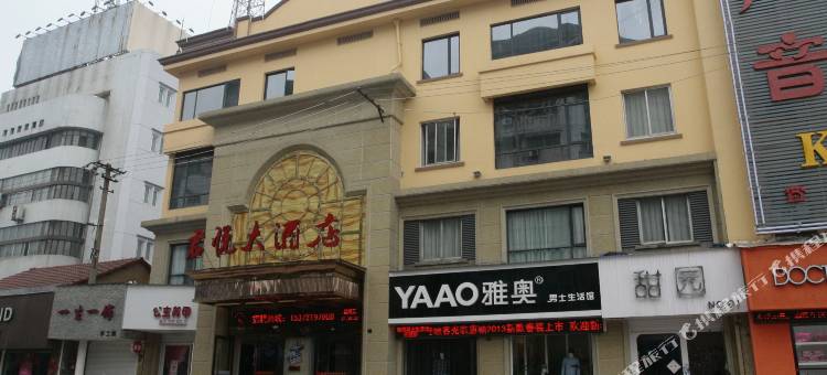 江山君悦大酒店(市政府店)图片