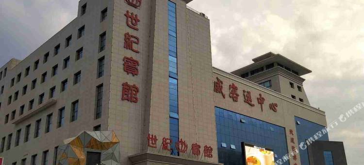 世纪宾馆(武威客运中心店)图片
