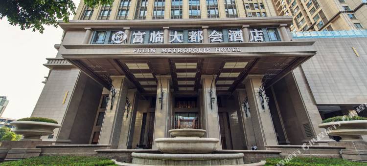 绵阳富临大都会酒店图片