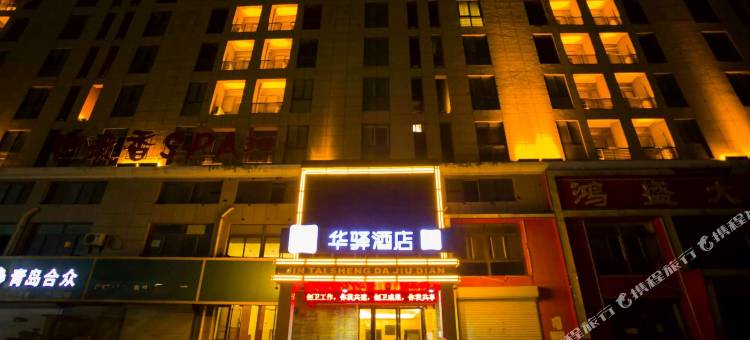 如家华驿精选酒店(蚌埠北高速出口农机大市场店)图片