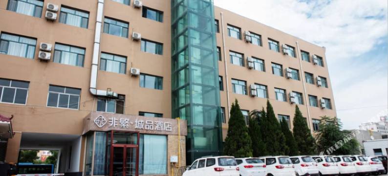 非凡精品酒店(银川国际汽车城店)图片