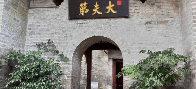 连州畔水庭院大夫第民宿图片