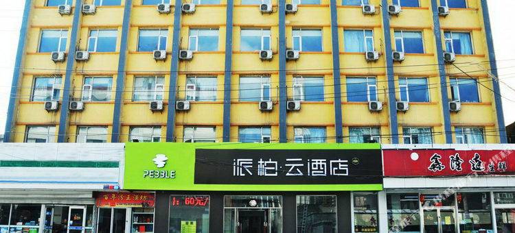 如家派柏·云酒店(太原解放路万达广场缉虎营地铁站店)图片