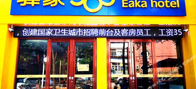 驿家365连锁酒店(石家庄勒泰中心河北医科大学第四医院店)图片