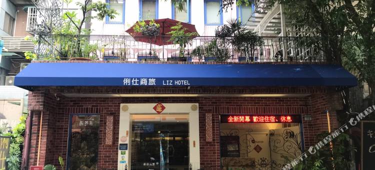 台北俐仕商旅图片