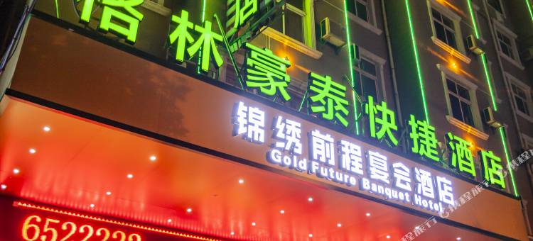 格林豪泰酒店(固镇谷阳路实验中学店)图片