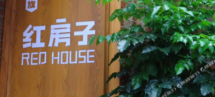 广州八旗红房子(北京路步行街团一大广场地铁站店)图片