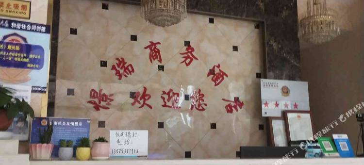 陆良憬瑞商务宾馆图片