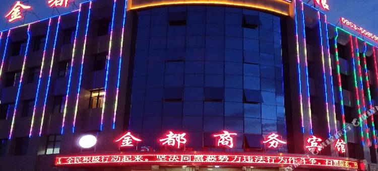 吴忠金都商务宾馆图片