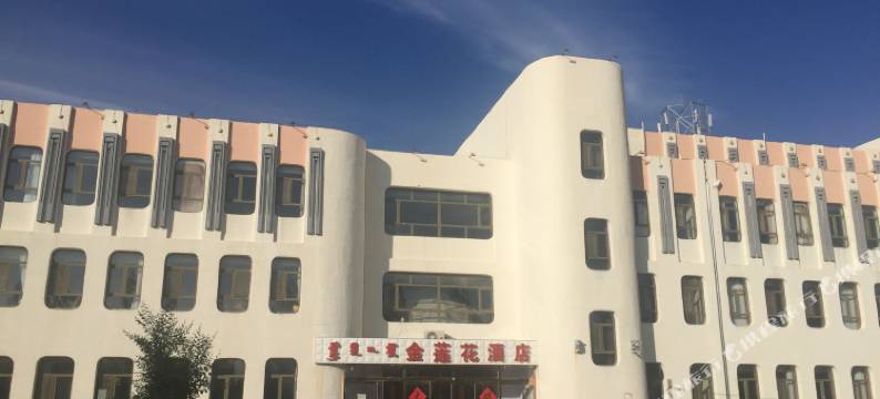 正蓝旗金莲花酒店图片