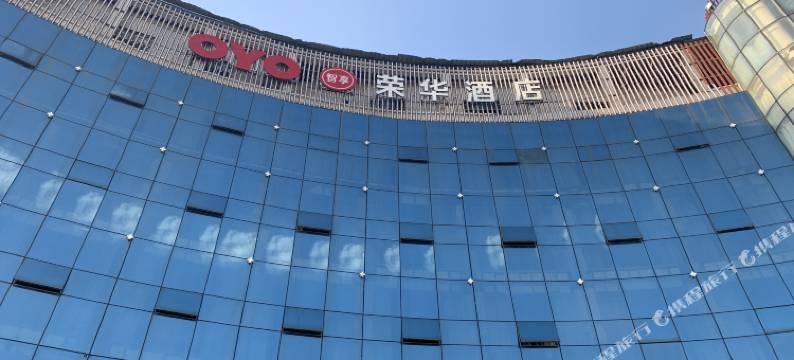 新余荣华酒店图片