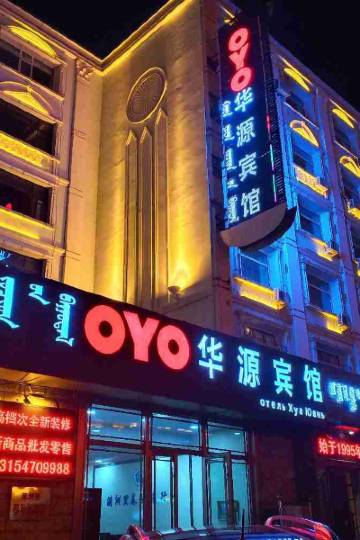 满洲里遨游酒店,满洲里酒店预订查询,满洲里宾馆住宿【携程酒店】