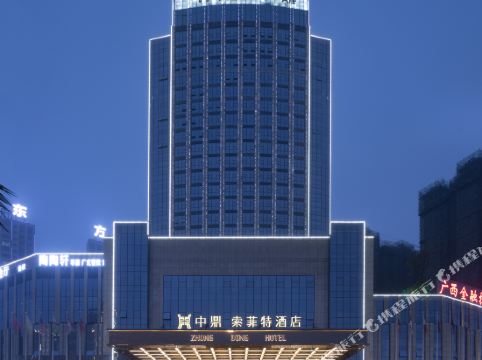 玉林中鼎索菲特酒店