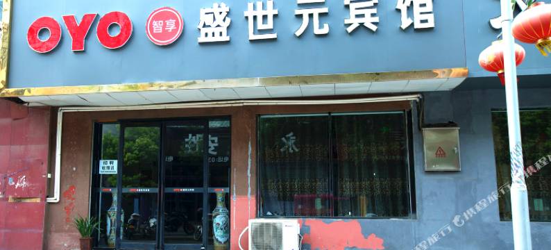 商丘盛世元宾馆图片