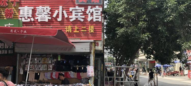 乌鲁木齐惠馨小宾馆图片