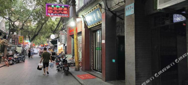 西安木青的小屋青年旅舍图片