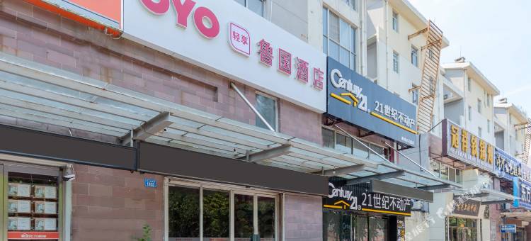 OYO鲁国酒店(德州董子文化园店)图片