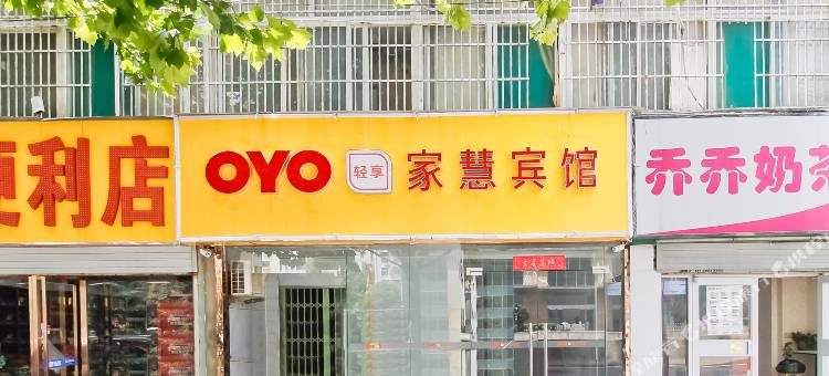 OYO合肥家慧宾馆(合肥和平路市二院店)图片