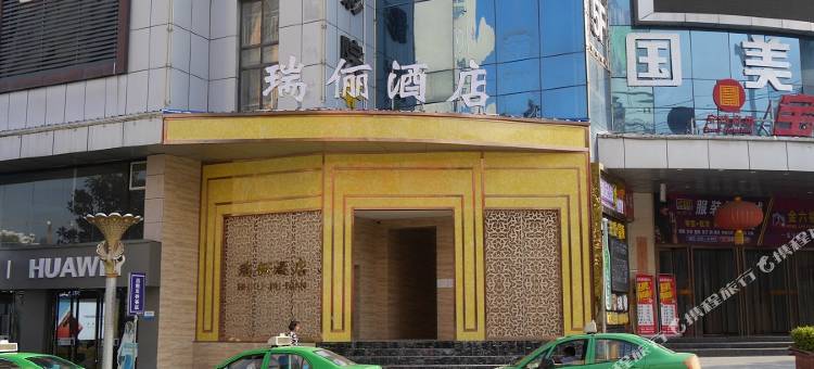 凤县瑞俪酒店图片