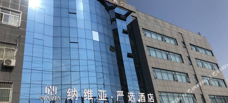 纳维亚严选酒店(南阳北京路店)图片