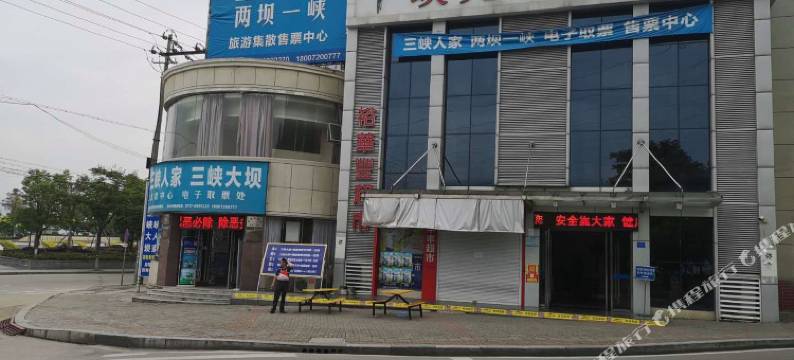 宜昌峡光假日酒店图片