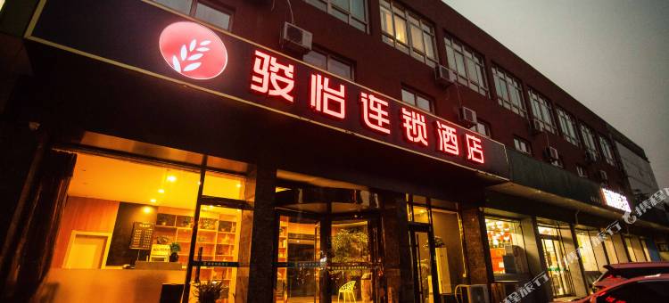 骏怡连锁酒店(邢台桥东区新华南路店)图片