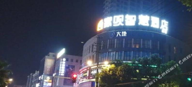 家呗智慧酒店(邵阳湘中文化广场店)图片