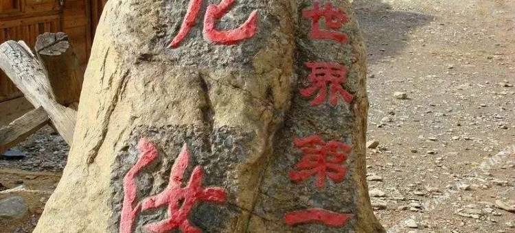 尼汝战友情客栈(七彩瀑布店)图片