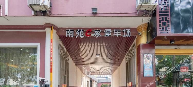 南苑e家连锁酒店(临海银泰城店)图片